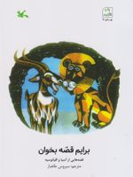 برایم قصه بخوان (قصه هایی از آسیا و اقیانوسیه) | 