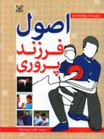 اصول فرزندپروری  | ریچارد تمپلر