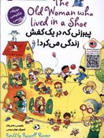 پیرزنی که داخل یک کفش زندگی می کرد Level 2 (دوزبانه) | راسل پانتر