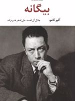 بیگانه  | آلبر کامو