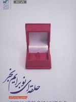 حلقه ای نو برایم بخر  | منصور یوسف زاده شوشتری