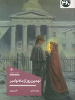 نهمین روز از ماه نوامبر  | کالین هوور