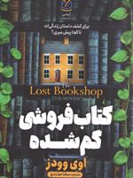 کتاب فروشی گم شده برای کشف داستان زندگی ات تا کجا پیش میری | ایوی وودز