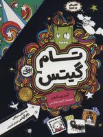 مجموعه تام گیتس جلدهای 11 تا 15 (5جلدی،باقاب) | لیز پیشون