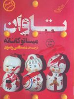 تاوان  | میناتو کانائه