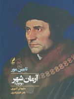 آرمان شهر  | توماس مور