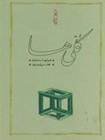 کلی ها  | هیلری استنیلند