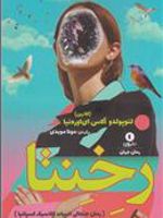 رخنتا  | لئوپولدو آلاس