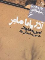 آدریانا ماتر  | امین معلوف