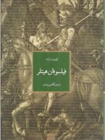 فیلسوفان هیتلر  | ایون شرت