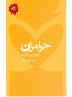 خواهران مجموعه تکه های نیک | لوییزا می آلکوت