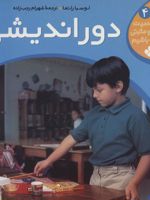 دوراندیشی شخصیت خوب و مثبتی داشته باشیم 4
 | لوسیا راتما
