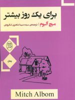 برای یک روز بیشتر  | میچ آلبوم