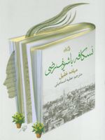 نسکافه با شریف رضی  | میاده خلیل