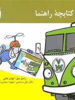 کیف فلش کارت ماشین رفتار ما همراه با برچسب
 | راسل دیل-ایوان هانی