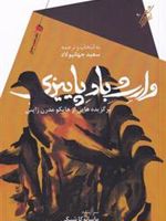 وارث باد پاییزی  | ماسائوکا شیکی