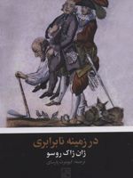 در زمینه نابرابری  | ژان ژاک روسو