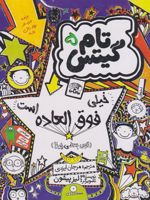 خیلی فوق العاده است تام گیتس 5
 | لیز پیشون