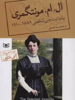 یادداشت های شخصی ال. ام. مونتگمری (1889 - 1910)
 | ال ام مونتگمری
