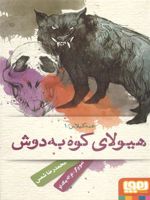 عمه گیلاس 1 رقص جن ها | محمدرضا شمس