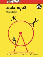 قدرت عادت  | چارلز داهیگ