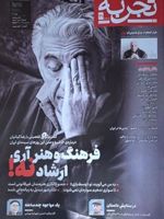 مجله تجربه 26  | 
