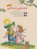 دوستی درمانی  | مجموعه ی نویسندگان-کاس پری دوترویش