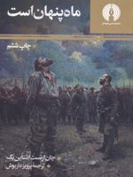 ماه پنهان است  | جان اشتاین بک