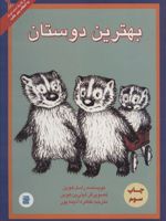 بهترین دوستان آثار کلاسیک ادبیات کودک 9 به انتخاب پیتر هانت | راسل هوبن