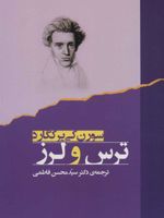 ترس و لرز  | سورن کی یرکگور