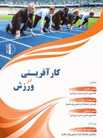 کارآفرینی در ورزش  | مهدی قنبری