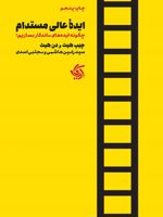 ایده عالی مستدام  | چیپ هیث -دن هیث 