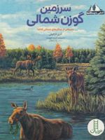 سرزمین گوزن شمالی داستانی از جنگل های شمالی کانادا | آدری فرگلوش