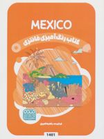 کتاب رنگ آمیزی فانتزی (طرح MEXICO،کد 1401)  | رضا حتمی رازلیقی