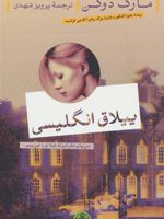 ییلاق انگلیسی  | مارک دوگن