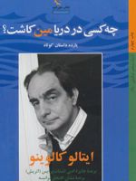 چه کسی در دریا مین کاشت  | ایتالو کالوینو