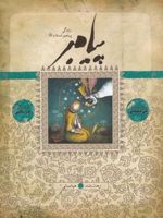 زندگی پیامبر (میانسالی 1) | نقی سلیمانی