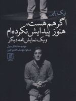 اگر هم هست،هنوز پیدایش نکرده ام و یک نمایش نامه دیگر
 | نیک پاین