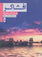 افشاگر  | جان گریشام