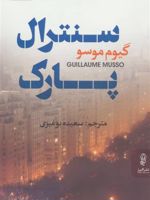 سنترال پارک  | گیوم موسو
