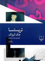 تریستسا  | جک کروآک