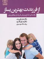 از فرزندت بهترین بساز  | جان تاون سند