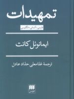تمهیدات (3 زبانه) فارسی - آلمانی - انگلیسی | ایمانوئل کانت