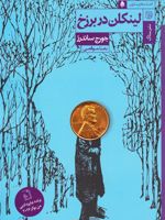 لینکلن در برزخ  | جورج ساندرز