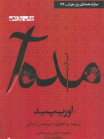 مده آ به همراه تحلیل روان شناختی شخصیت مده آ | اوریپید
