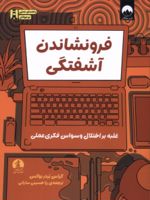 فرونشاندن آشفتگی غلبه بر اختلال وسواس فکری عملی | کراس بردر بوکس