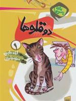 دو قلوها برای پسرها 1 | ایان وای برو