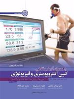 راهنمای آزمایشگاهی کین آنتروپومتری و فیزیولوژی جلد دوم:فیزیولوژی | راجر استون
