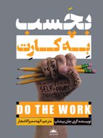 بچسب به کارت  | گری جان بیشاپ