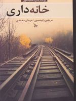 خانه داری  | مریلین رابینسون